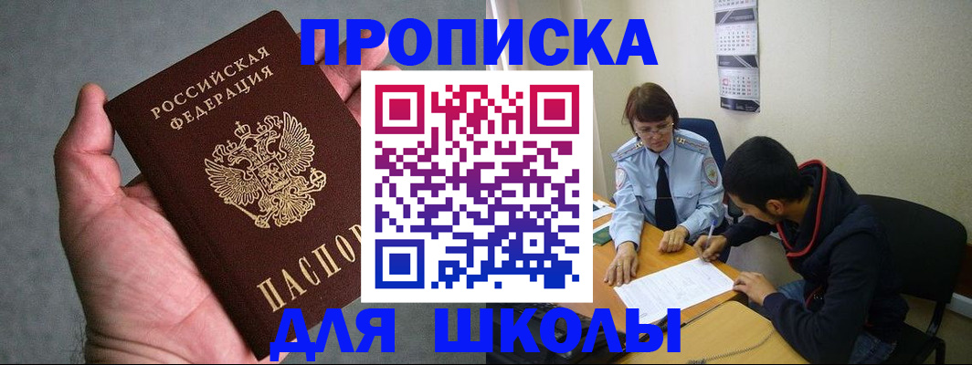 прописка ребенка в Полярных Зорях