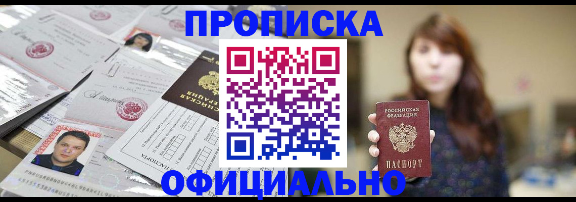 прописка гарантия в Полярных Зорях