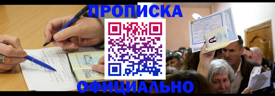 прописка паспорт в Полярных Зорях