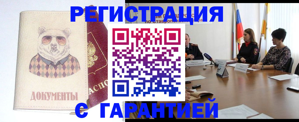 прописка в Полярных Зорях