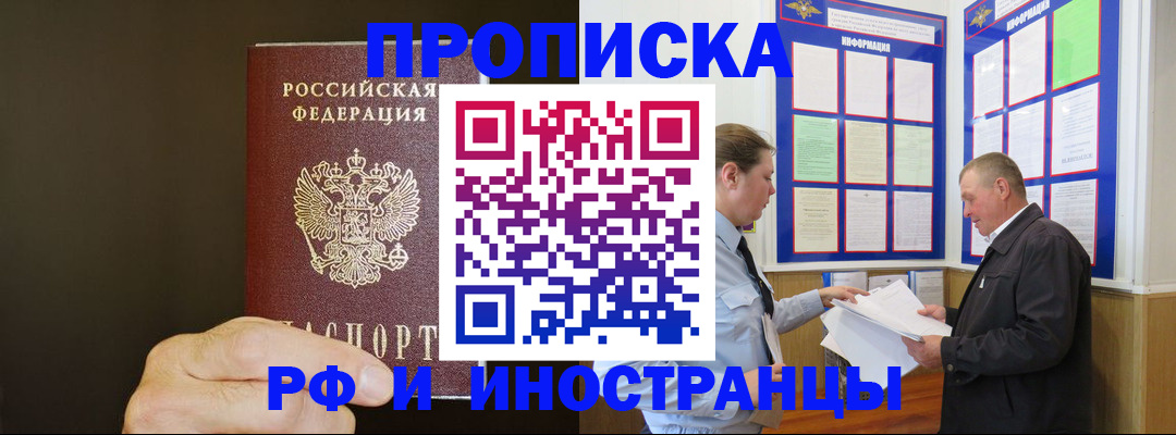 временная регистрация для всех в Полярных Зорях